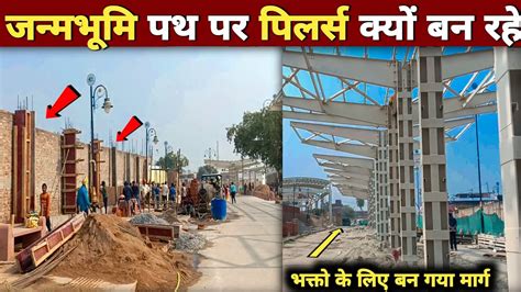 Janam Bhumi Path New Update Ram Mandir Marg Nirman Ram JanamBhoomi