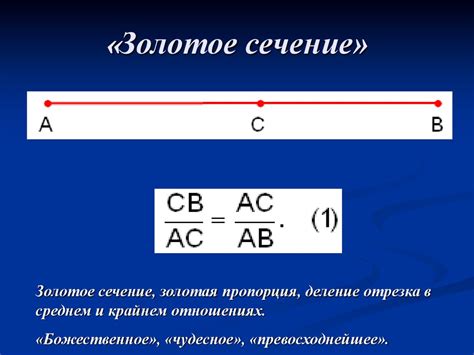 Золотая пропорция. 6 класс - презентация онлайн