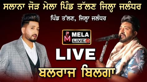 Balraj Bilga Live Salana Mela Pind Talan Jalandhar Mela Live 09