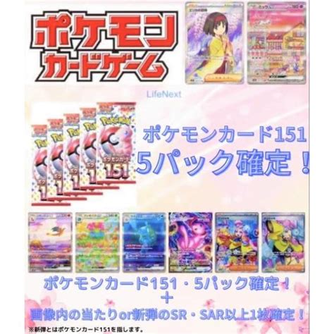 ポケモンカード151・5パック確定 ポケモンカード151・5パック＆画像内の当たりorポケモンカード151収録srの通販価格と最安値