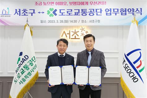 도로교통공단 서울서초구 보행자 교통안전환겨 조성을 위해 맞손