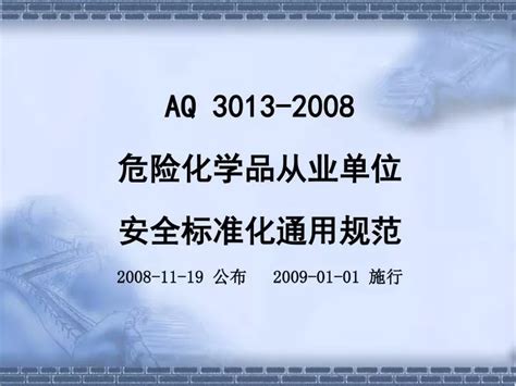 Ppt Aq 3013 2008 危险化学品从业单位 安全标准化通用规范 2008 11 19 公布 2009 01 01 施行