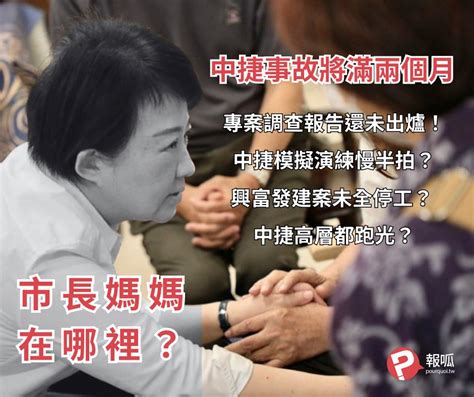 報呱 Pourquoitw On Twitter 中捷工安事故發生至今將滿兩個月，台中市府仍未提出完整檢討報告，還傳出種種離譜事件