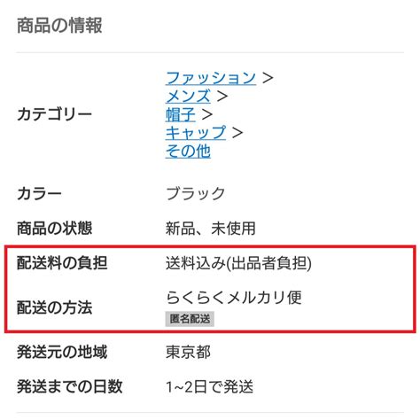 メルカリで匿名配送にするやり方｜対応サイズ・送料一覧も ウリドキ