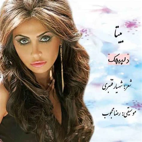Bita - بیتا | Female singers, Singer, Female