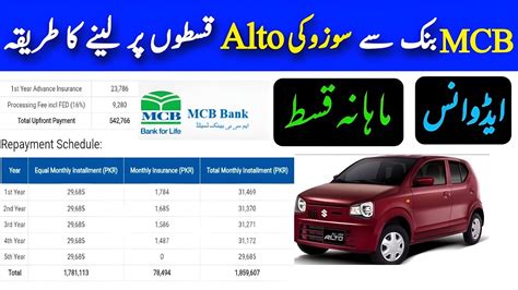 MCB Car Installment Plan MCB Car4U Suzuki Alto Installment Plan