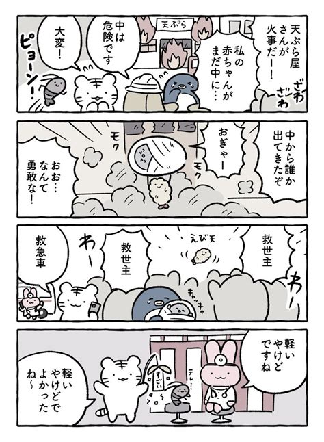 「食事指導 ホワイトタイガーとブラックタイガー」にとりささみの漫画