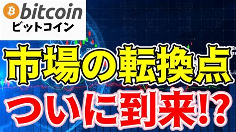 【仮想通貨 ビットコイン】暗号通貨市場復活の兆し！グレイスケールの資金流入は明るい未来へ期待しかない！（朝活配信1466日目 毎日相場を