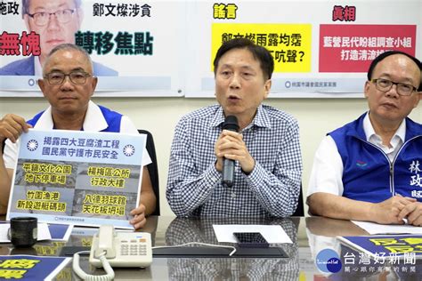 鄭文燦涉貪案遭影射「雨露均霑」 桃議會國民黨團籲司法追查到底 蕃新聞