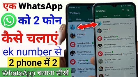 Ek Whatsapp Do Mobile Me Kaise Chalaye Whatsapp Mobile Me Kaise