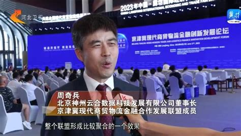 【2023年廊坊经洽会】多场论坛 聚焦河北打造京津冀商贸物流新高地澎湃号·政务澎湃新闻 The Paper