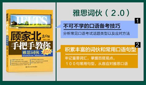 顾家北手把手教你雅思写作50剑12版顾家北手把手教你雅思词伙共2本 雅思 可搭剑桥雅思真题 王陆语料库 刘洪波真经5 雅思词汇 卖贝商城