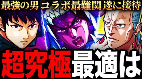 【モンスト】超究極ヴァニラアイス適正キャラランキングtop8《ジョジョの奇妙な冒険コラボ》 Youtube