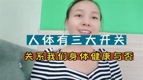 人体有三大开关，每天揉一揉，开神醒脑，睡眠好，远离头晕身体棒 Youtube