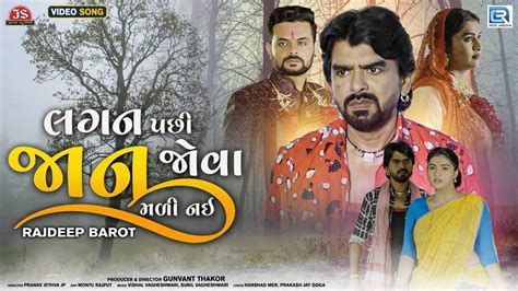 New Gujarati Song Video 2023 Latest Gujarati Song Lagan Pachhi Janu