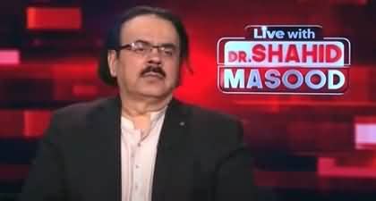 Live With Dr Shahid Masood How Can Justice Established In Pakistan