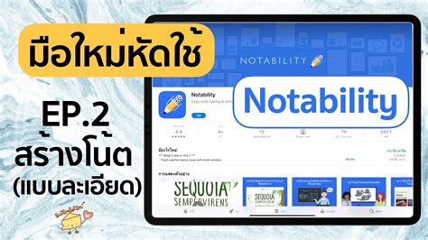 มือใหม่หัดใช้ Notability สอนสร้างโน้ตอย่างละเอียด สอนใช้ Notability