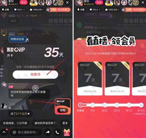 网易云黑胶vip会员免费领 看直播完成任务领35天vip会员 有奖之家