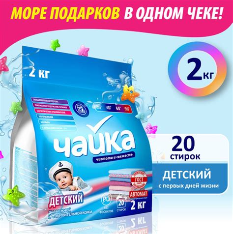 Детский порошок для стирки 0+ Чайка, для чувствительной кожи, 20 стирок ...