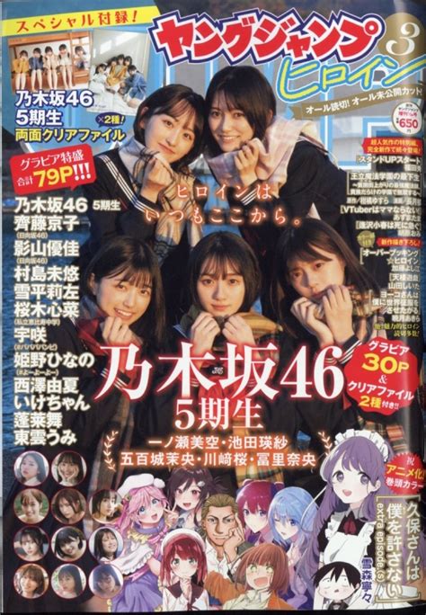 ヤングジャンプヒロイン 3 2023年 1月号 週刊ヤングジャンプ 2023年 1月 26日号増刊 ヤングジャンプ編集部 Hmv