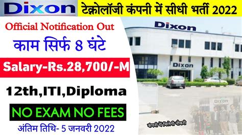 Dixon Technology Job Recruitment 2022 Private Job In Dixon Salary