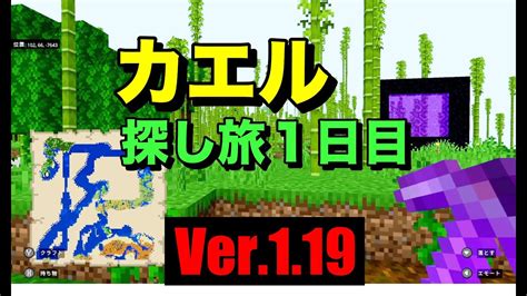 【マイクラ】【初心者】親子サバイバル ＃164日目 カエル探しの旅1日目！【作業用bgm】【switchps4mcpexboxpc】【minecraft】 Youtube