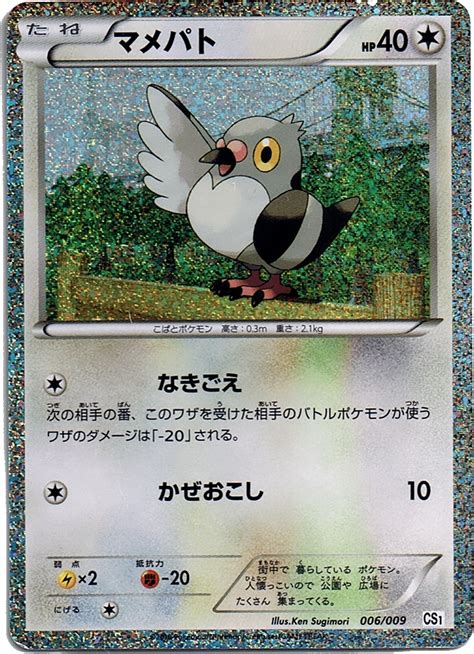 JCC Pokémon tf McDonald s Collection Scans des cartes fr