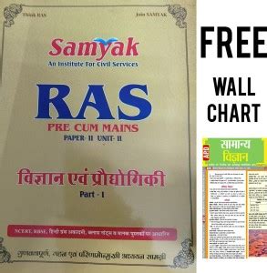 Samyak RAS Vigyan Evam Pradyogiki RAS Pre Cum Mains Paper II Unit IV