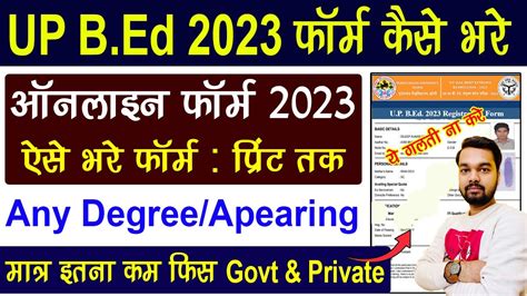 UP BED 2023 Form Kaise Bhare How To Fill UP BED 2023 Online Form UP