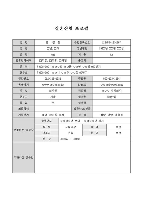 결혼신청 프로필 비즈폼 샘플양식 다운로드