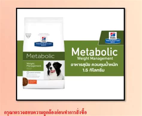 🎉 🐶🐶Promotion ส่งฟรี 🚗 Hill's Metabolic สุนัข โรคอ้วน บริการเก็บเงิน ...