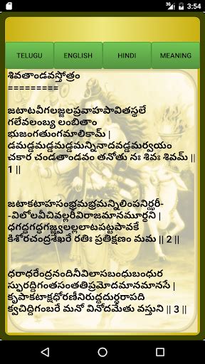 Shiva Tandav Stotram Lyrics In Hindi