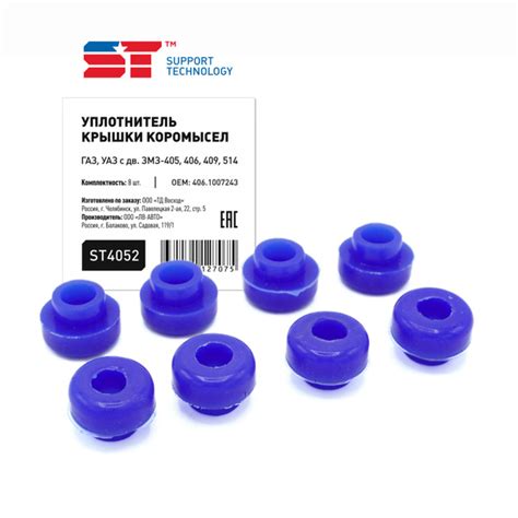 Втулка клапанной крышки двс 406 силикон 8 шт. ST - SUPPORT TECHNOLOGY ...
