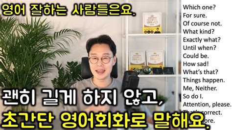 초보를 위한 두단어로 영어 말하기 12 초간단 영어 30문장 Youtube