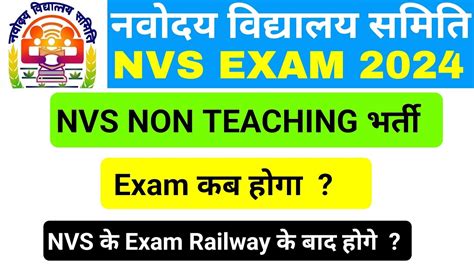 Nvs Non Teaching Exam Date Nvs Mess Helper Admit Card Lab