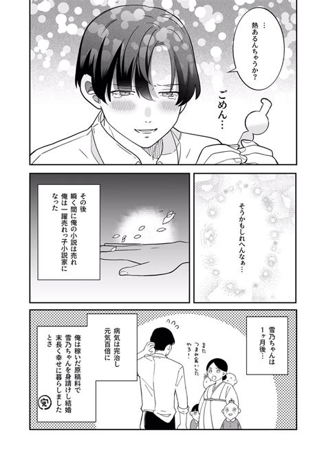 創作漫画】新人小説家と遊女の話34 」はやり8まい👾の漫画