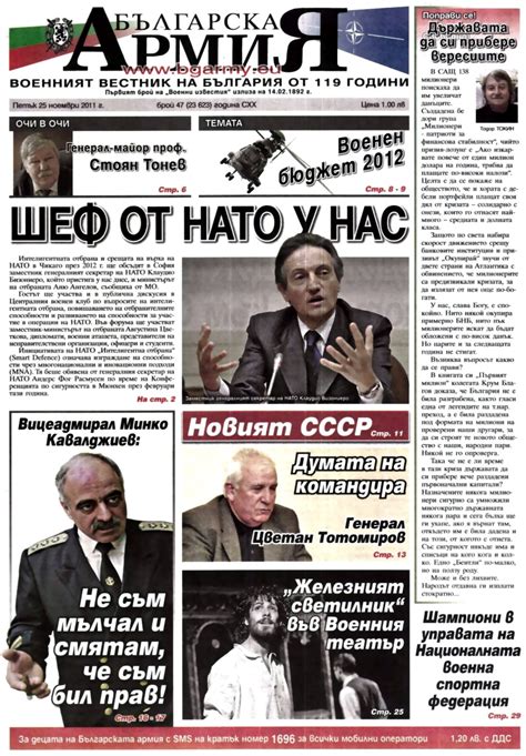 Българска армия | abonamenti.com