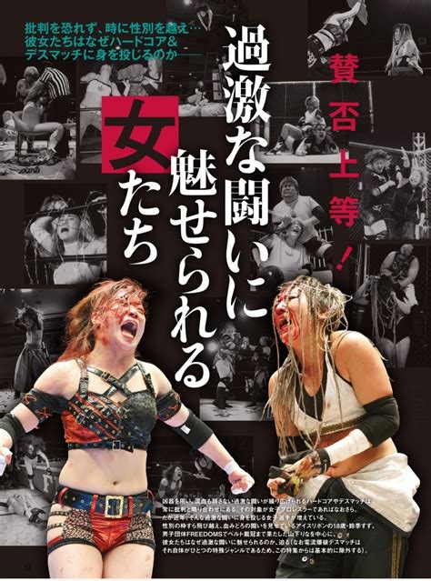 アイスリボン《公式》 On Twitter 【今週の週刊プロレス、アイスリボン関連掲載情報】 女子ハードコア特集鈴季すず、山下りな