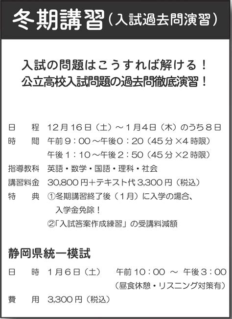 2023年度 冬期講習のお知らせ タップ株式会社