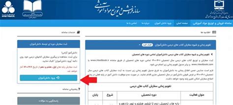 راهنمای کامل ثبت نام کتاب های درسی برای دانش آموزان سال تحصیلی 1401