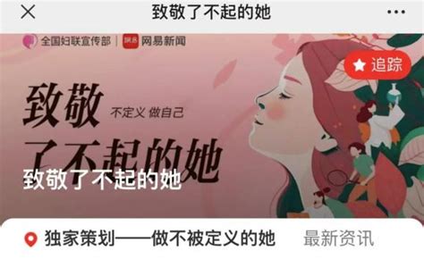 全网话题火热开启这个三八妇女节共同 致敬了不起的她 澎湃号政务 澎湃新闻 The Paper