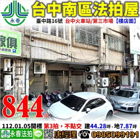 台中 南區 法拍屋【樓店面】臺中路16號，台中火車站第三市場 法拍屋代標