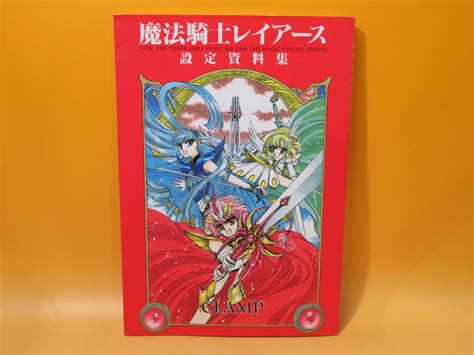 Yahooオークション 魔法騎士レイアース 設定資料集 1996年3月発行 C