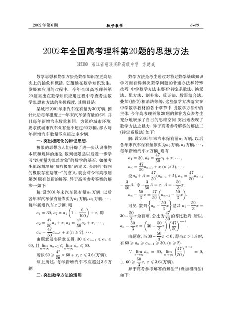 2002年全国高考理科第20题的思想方法word文档免费下载亿佰文档网