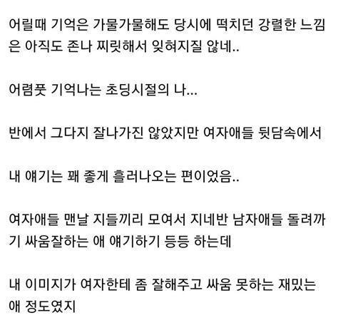 초딩때 아다뗀 썰 유머움짤이슈 에펨코리아