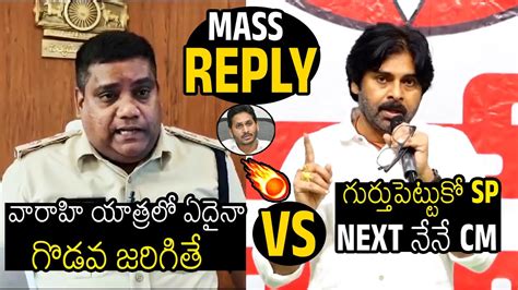 Sp Vs పవన్ కళ్యాణ్ 🔥🤙 Pawan Kalyan Mass Warning To Pedana Sp Joshwa About Todays Varahi Yatra