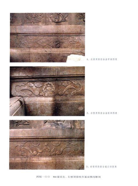 Chinese Southern Song Dynasty Cultural Relief Relics南宋四川宣抚使少师安丙与家族墓地