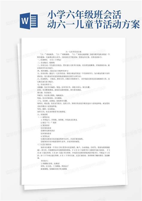 小学六年级班会活动六一儿童节活动方案word模板下载 编号qkrgxwga 熊猫办公