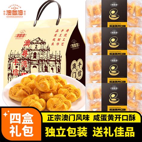 澳门特产手信咸蛋黄开口酥传统中秋礼盒品包糕点心休闲零食伴手礼虎窝淘