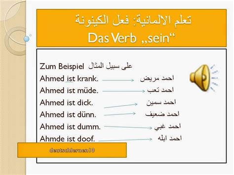 تعلم الالمانية الافعال فعل الكينونة Sein تعلم معنا اللغة الالمانية